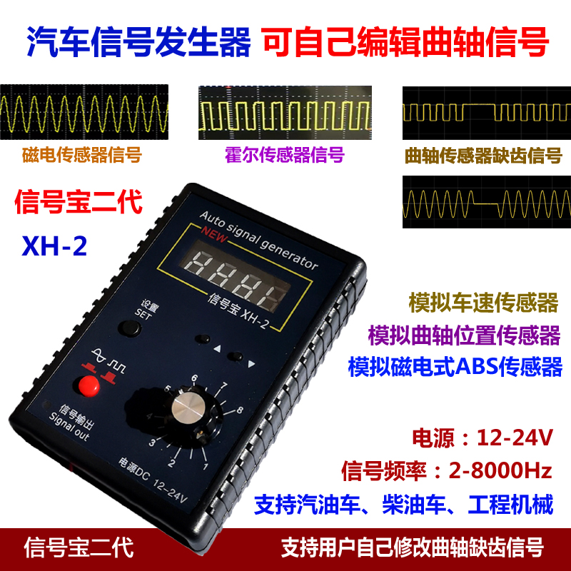 信号宝二代