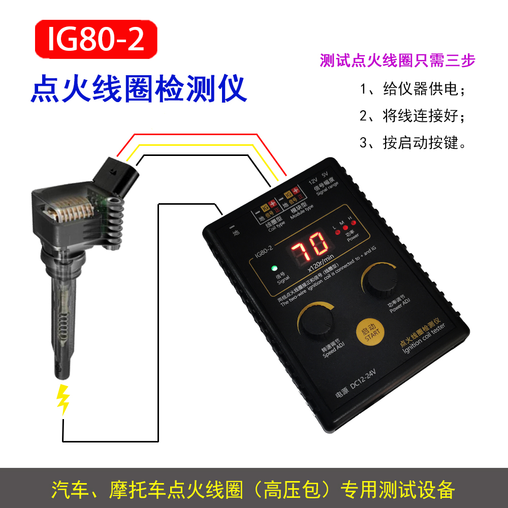 第二代点火线圈检测仪