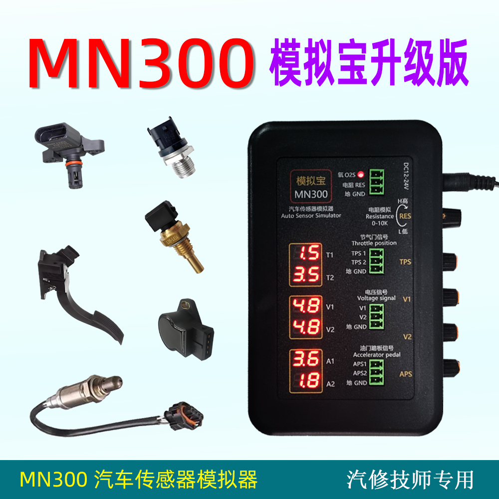 MN300 模拟宝升级版